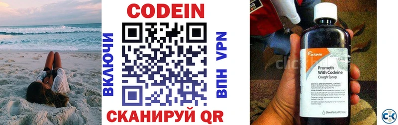 Кодеин напиток Lean (лин)  Сосногорск 